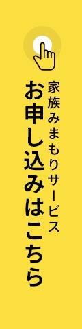 お申し込みはこちら
