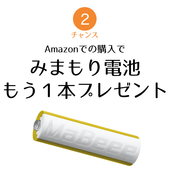 ダブルチャンスキャンペーン！