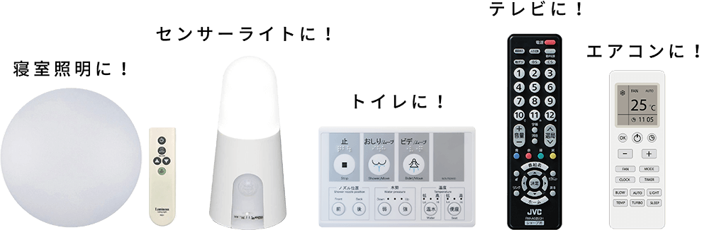 みまもり電池対応の家電